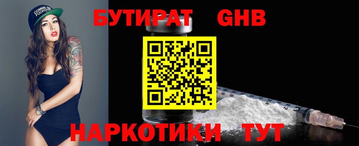 БУТИРАТ бутик  Вход с VPN  Шатура 