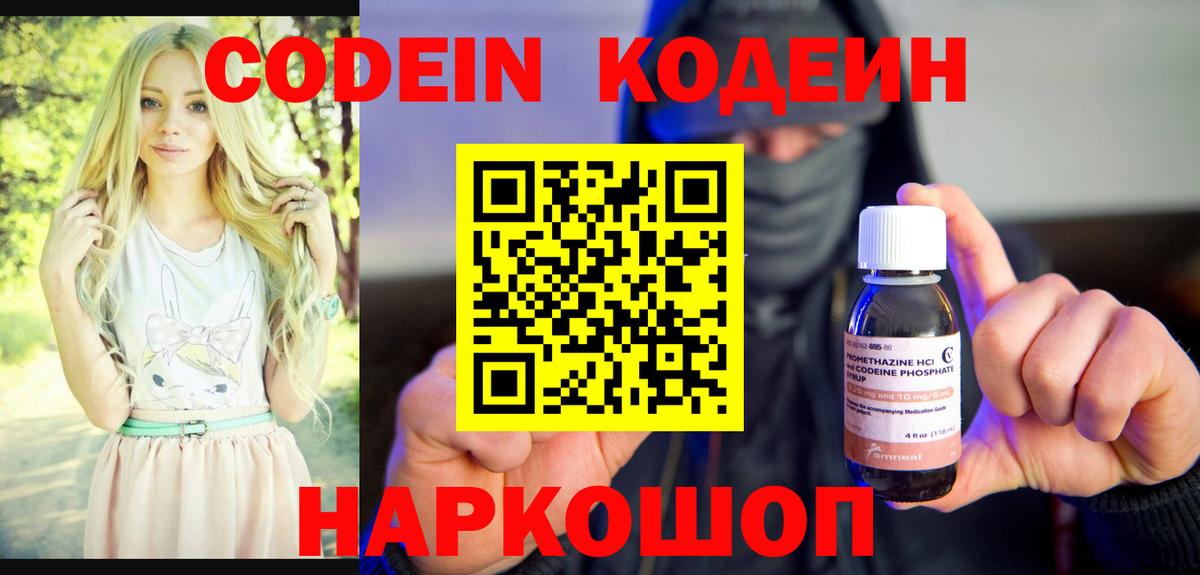 Кодеиновый сироп Lean Purple Drank Шатура