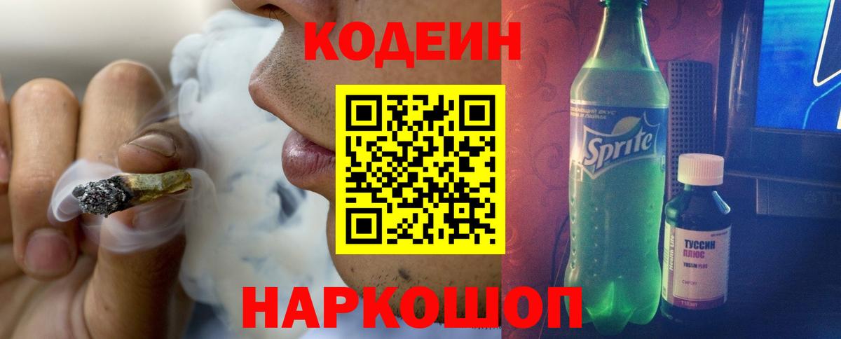 Шатура  Кодеин Purple Drank  Вход с VPN 