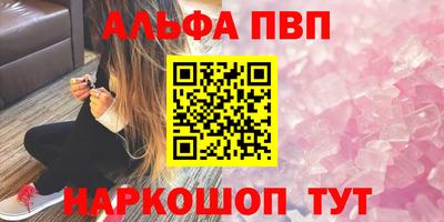ALPHA-PVP Краснознаменск