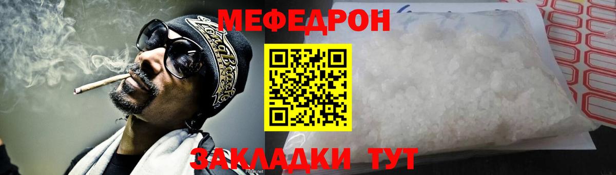 Меф мяу мяу  Шатура