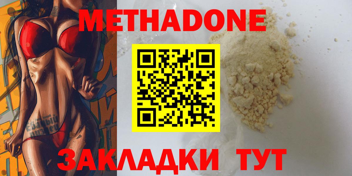 Метадон methadone  Вход с VPN  МЕТАДОН VHQ  Шатура 